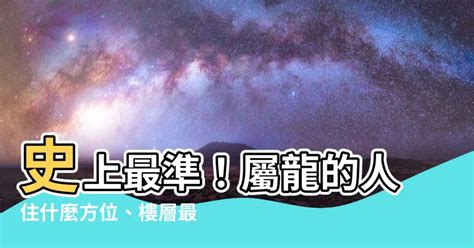 屬牛適合樓層|屬牛人最合適住幾層樓？什麼樓層最能促進財運？